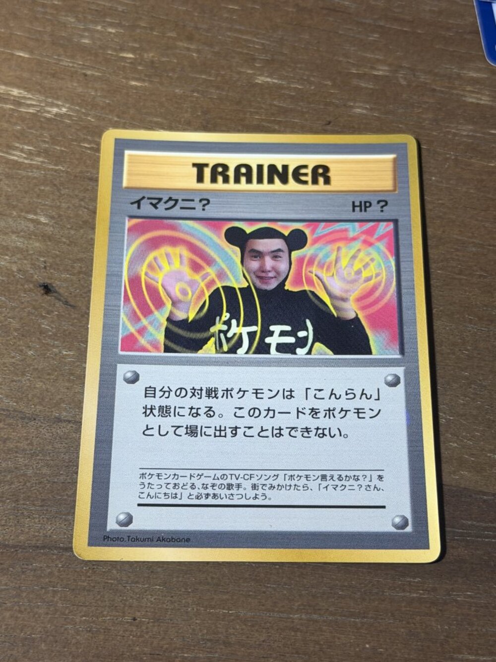 Pokemon Imakuni? unmarked JP Raw LP